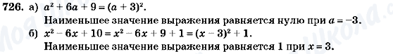ГДЗ Алгебра 7 клас сторінка 726