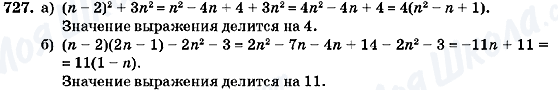 ГДЗ Алгебра 7 клас сторінка 727
