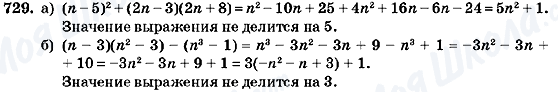 ГДЗ Алгебра 7 класс страница 729