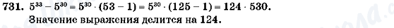 ГДЗ Алгебра 7 клас сторінка 731