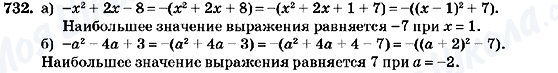 ГДЗ Алгебра 7 класс страница 732