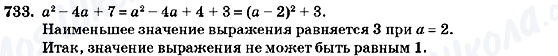 ГДЗ Алгебра 7 клас сторінка 733