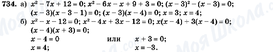 ГДЗ Алгебра 7 клас сторінка 734