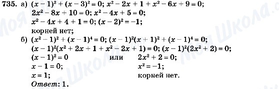 ГДЗ Алгебра 7 клас сторінка 735
