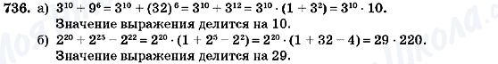ГДЗ Алгебра 7 клас сторінка 736