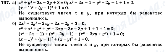 ГДЗ Алгебра 7 класс страница 737