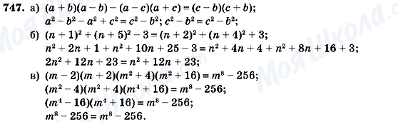 ГДЗ Алгебра 7 клас сторінка 747