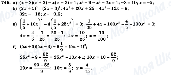 ГДЗ Алгебра 7 класс страница 749
