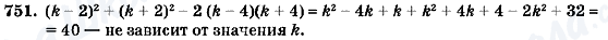 ГДЗ Алгебра 7 класс страница 751