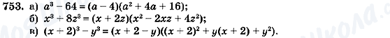 ГДЗ Алгебра 7 класс страница 753