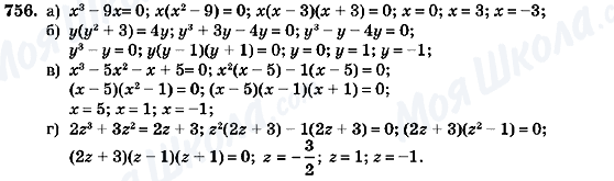 ГДЗ Алгебра 7 клас сторінка 756