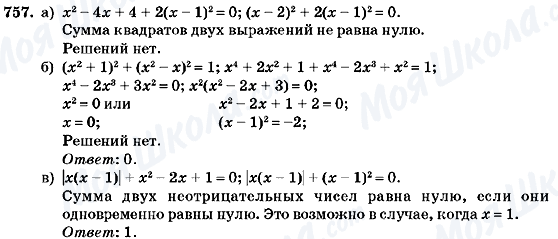 ГДЗ Алгебра 7 класс страница 757