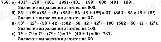 ГДЗ Алгебра 7 клас сторінка 758