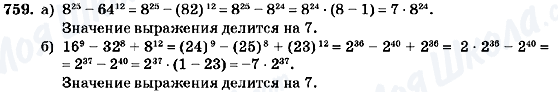 ГДЗ Алгебра 7 класс страница 759