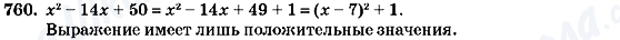 ГДЗ Алгебра 7 клас сторінка 760
