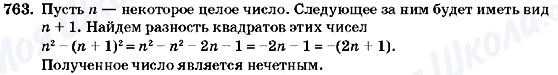 ГДЗ Алгебра 7 клас сторінка 763