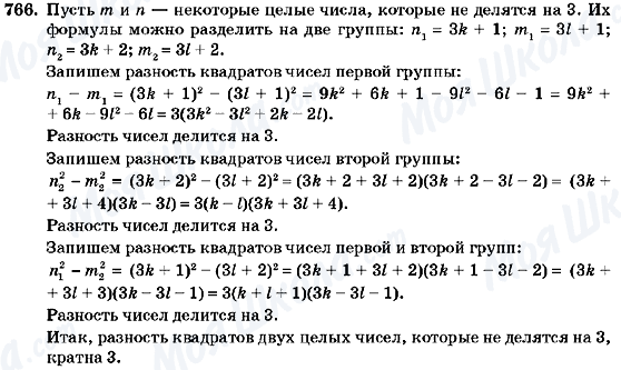 ГДЗ Алгебра 7 клас сторінка 766