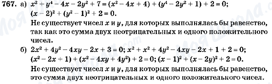 ГДЗ Алгебра 7 класс страница 767