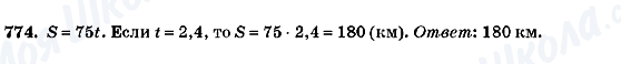 ГДЗ Алгебра 7 клас сторінка 774