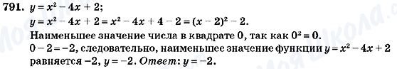 ГДЗ Алгебра 7 класс страница 791