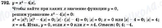 ГДЗ Алгебра 7 клас сторінка 792