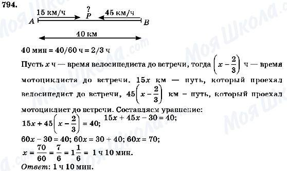 ГДЗ Алгебра 7 клас сторінка 794