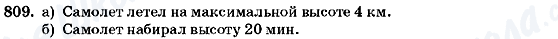 ГДЗ Алгебра 7 клас сторінка 809