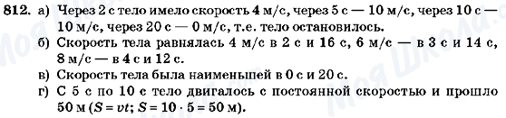 ГДЗ Алгебра 7 клас сторінка 812