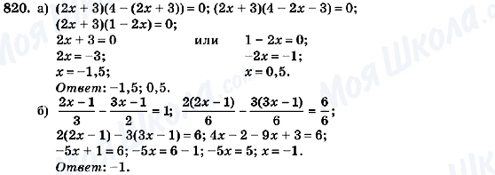 ГДЗ Алгебра 7 клас сторінка 820