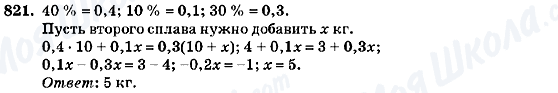 ГДЗ Алгебра 7 клас сторінка 821