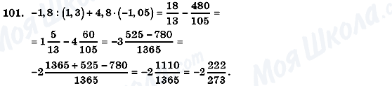 ГДЗ Алгебра 7 клас сторінка 101