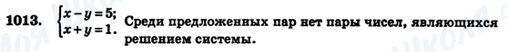 ГДЗ Алгебра 7 клас сторінка 1013