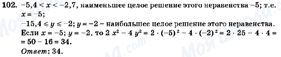 ГДЗ Алгебра 7 клас сторінка 102