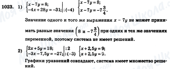 ГДЗ Алгебра 7 класс страница 1023