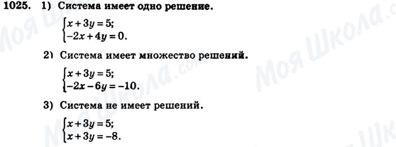 ГДЗ Алгебра 7 клас сторінка 1025