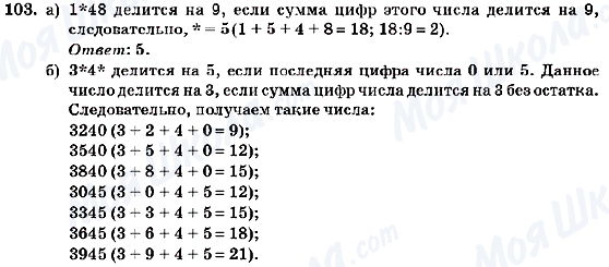 ГДЗ Алгебра 7 клас сторінка 103