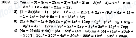 ГДЗ Алгебра 7 класс страница 1032