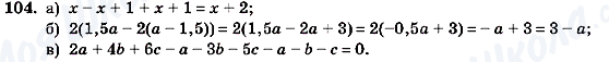 ГДЗ Алгебра 7 клас сторінка 104