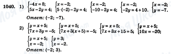 ГДЗ Алгебра 7 клас сторінка 1040