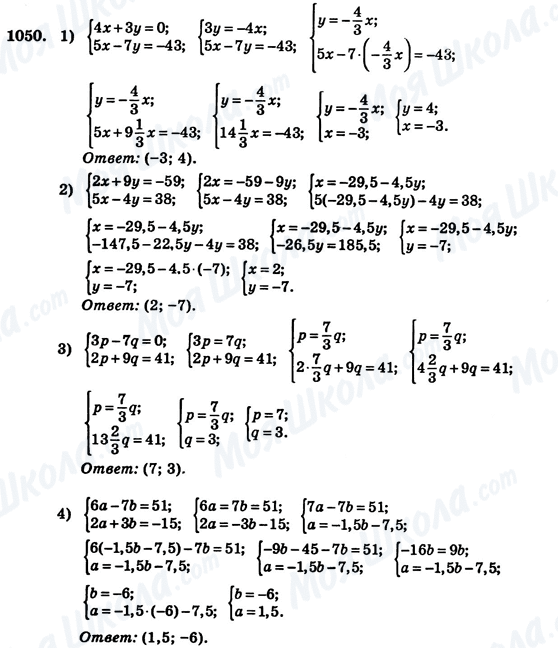 ГДЗ Алгебра 7 класс страница 1050