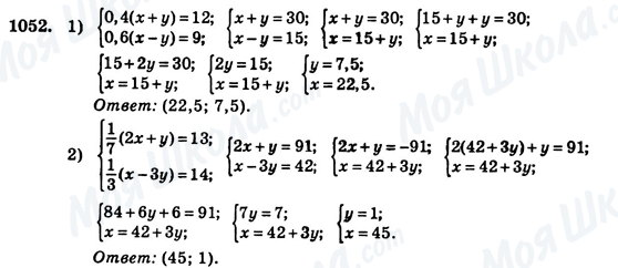 ГДЗ Алгебра 7 класс страница 1052