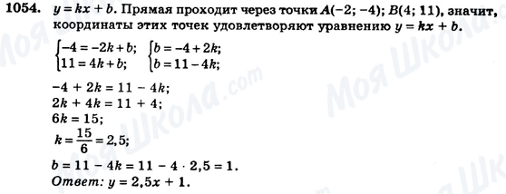 ГДЗ Алгебра 7 класс страница 1054