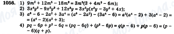 ГДЗ Алгебра 7 клас сторінка 1056