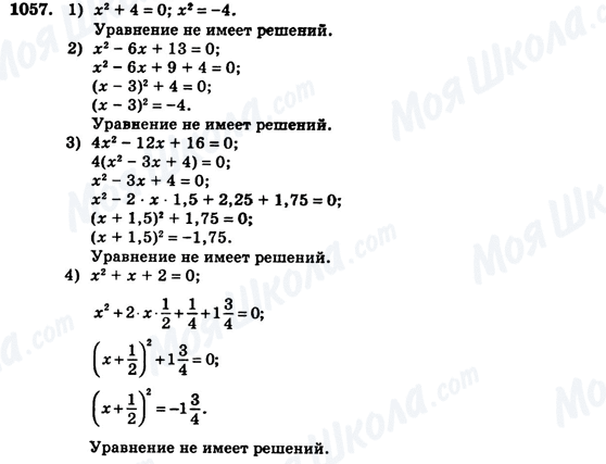 ГДЗ Алгебра 7 клас сторінка 1057