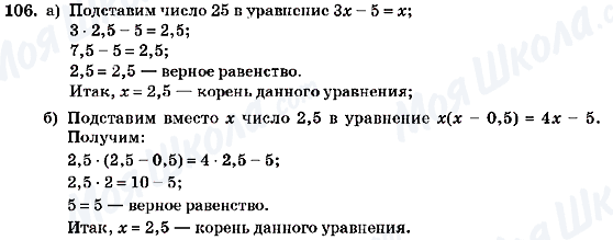 ГДЗ Алгебра 7 клас сторінка 106