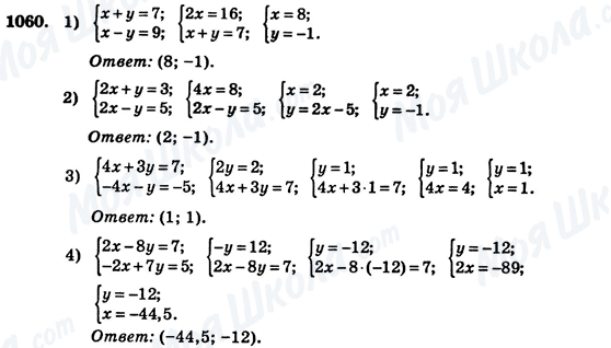ГДЗ Алгебра 7 класс страница 1060