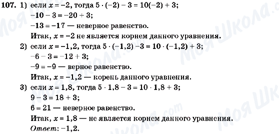 ГДЗ Алгебра 7 класс страница 107