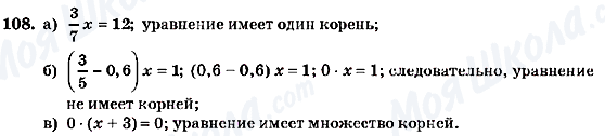 ГДЗ Алгебра 7 клас сторінка 108