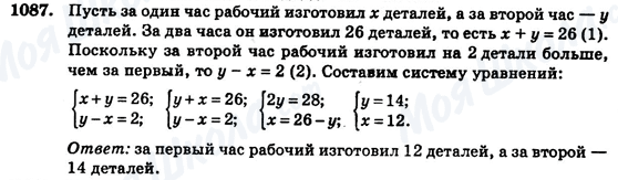 ГДЗ Алгебра 7 клас сторінка 1087