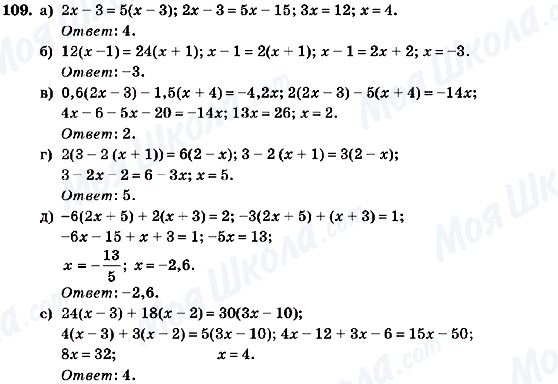 ГДЗ Алгебра 7 класс страница 109
